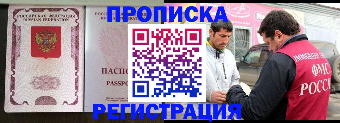 прописка от собственника в Туле