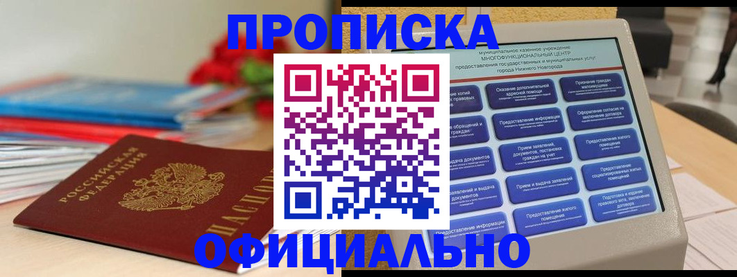 прописка ребенка в Туле