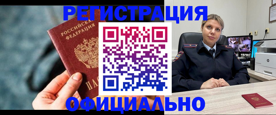 временная регистрация купить в Туле