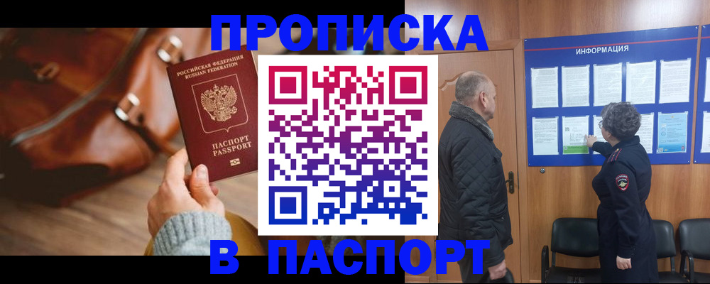 прописка ребенка в Туле