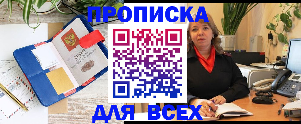 прописка ребенка в Туле